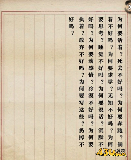43u游戏攻略