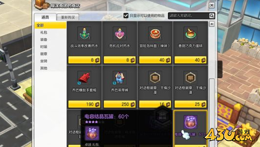 43u游戏攻略
