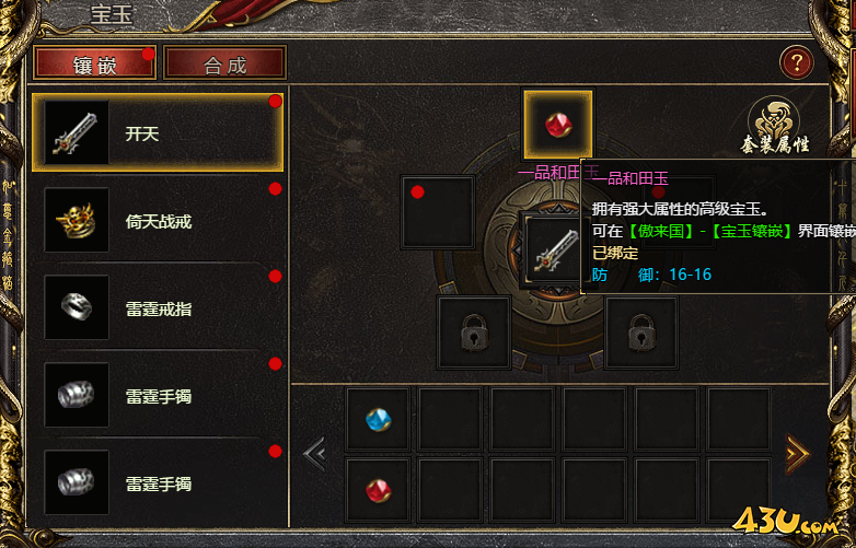43u游戏攻略