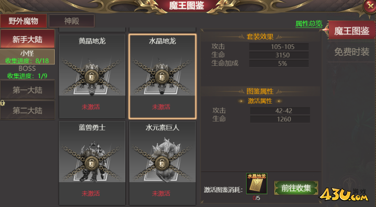 43u游戏攻略