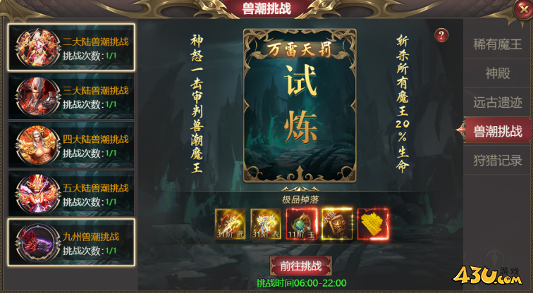 43u游戏攻略