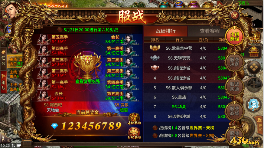 43u游戏攻略