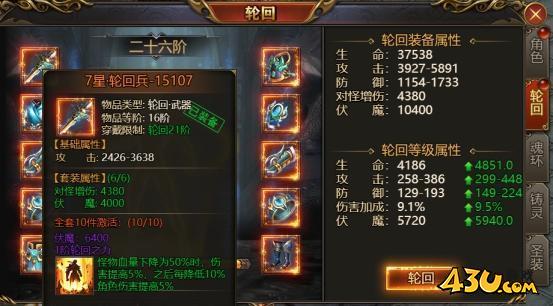 《西游降魔》轮回装备怎么玩 轮回装备玩法介绍