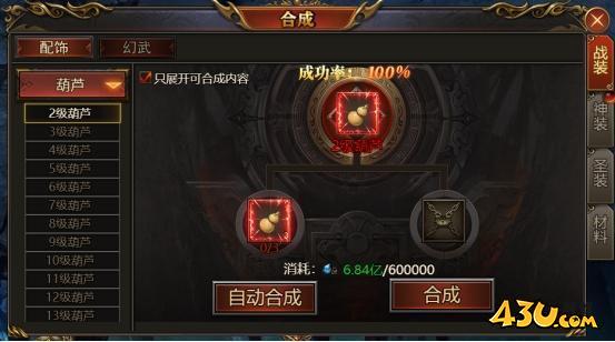 《西游降魔》合成系统怎么玩 合成系统玩法介绍