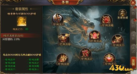 《西游降魔》圣装系统怎么玩 圣装系统玩法介绍