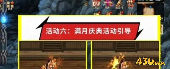 43u游戏攻略