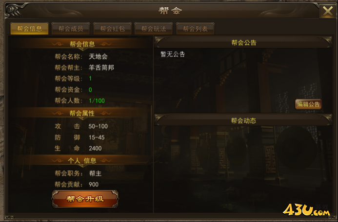 43u游戏攻略