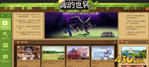 43u游戏攻略
