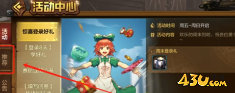 43u游戏攻略