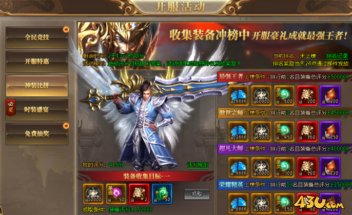 43u游戏攻略