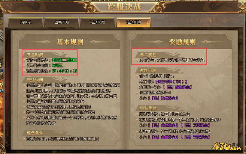 43u游戏攻略