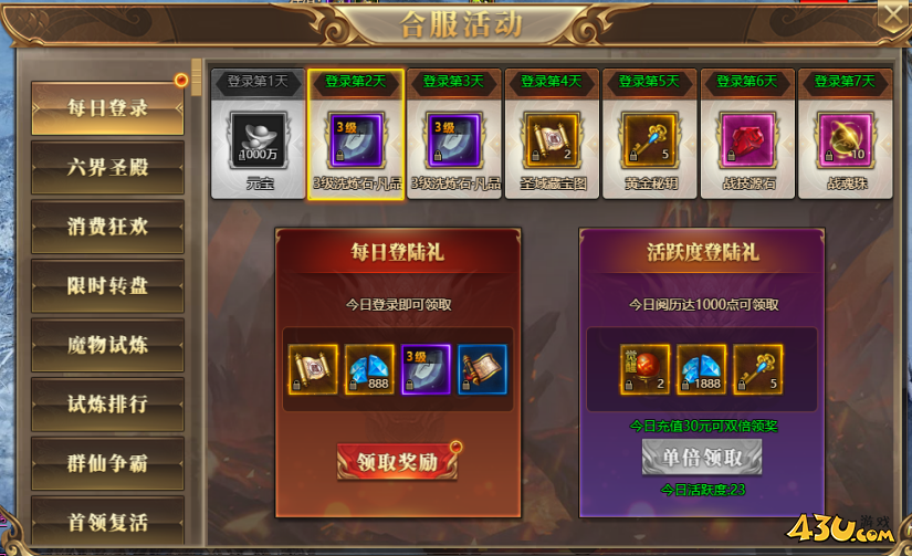 43u游戏攻略