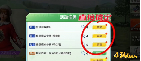 43u游戏攻略