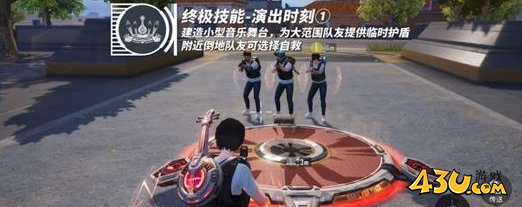 43u游戏攻略