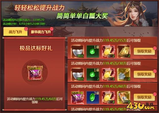 43u游戏攻略
