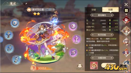 星神纪元龙灵系统玩法介绍