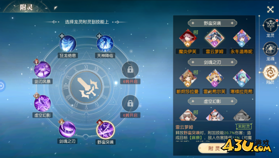 星神纪元龙灵系统玩法介绍