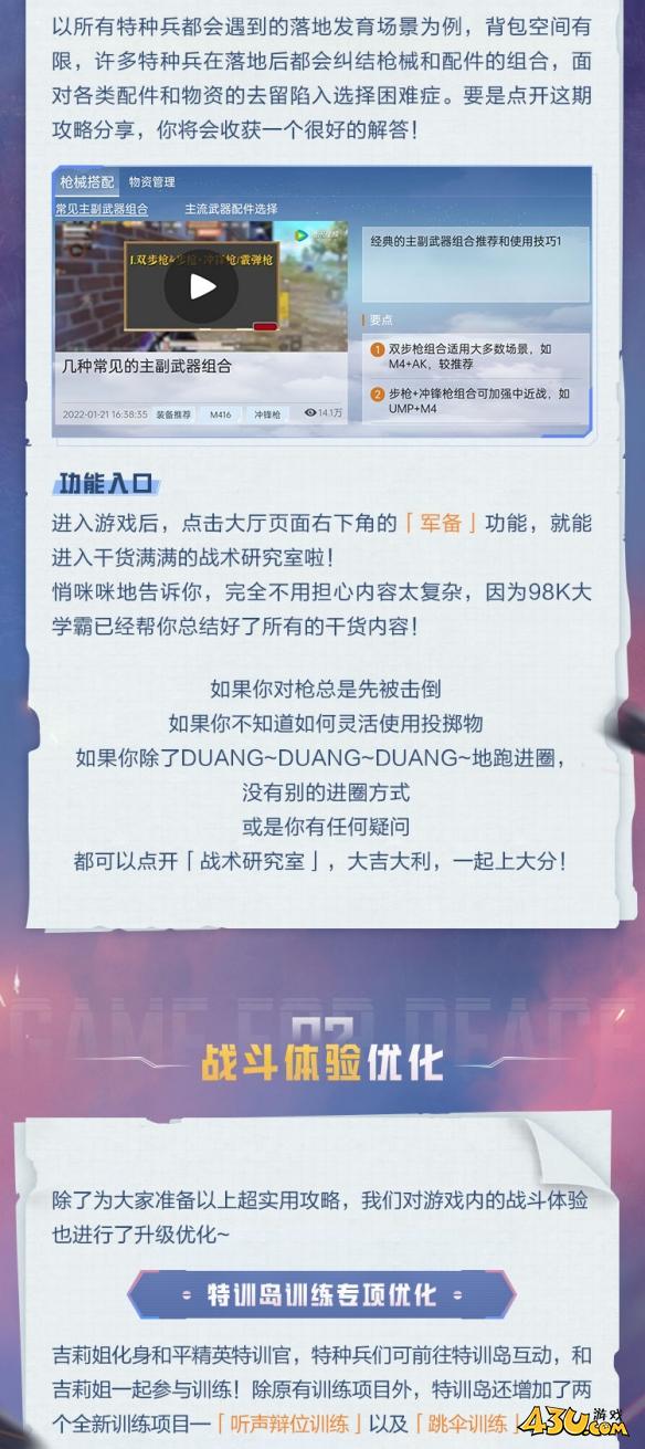 43u游戏攻略