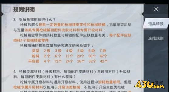 43u游戏攻略