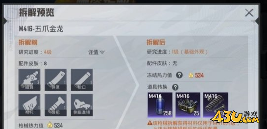 43u游戏攻略