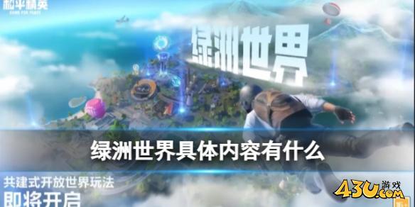 43u游戏攻略