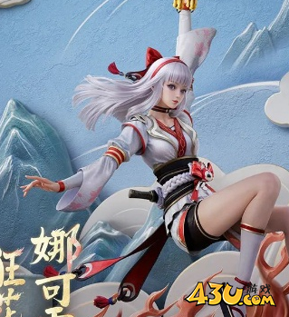 43u游戏攻略