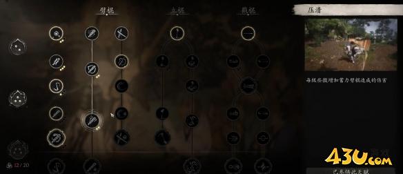 43u游戏攻略