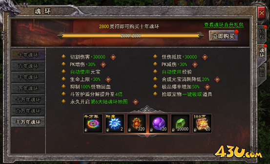 《逆神》魂环系统怎么玩 魂环系统玩法介绍