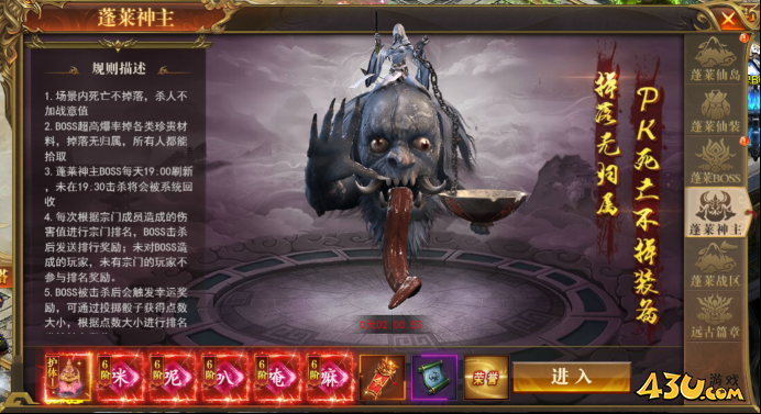 《开天西游》蓬莱神主怎么玩 蓬莱神主玩法介绍