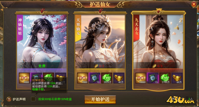 《开天西游》护送仙女系统怎么玩 护送仙女系统玩法攻略