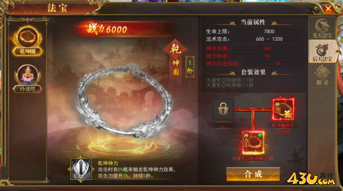 《开天西游》神器怎么开启 神器开启玩法介绍
