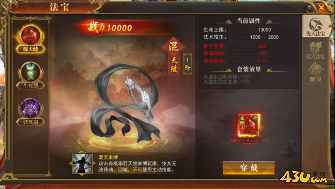 《开天西游》神器怎么开启 神器开启玩法介绍