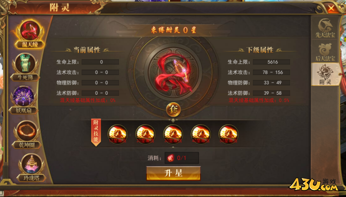 《开天西游》神器怎么开启 神器开启玩法介绍