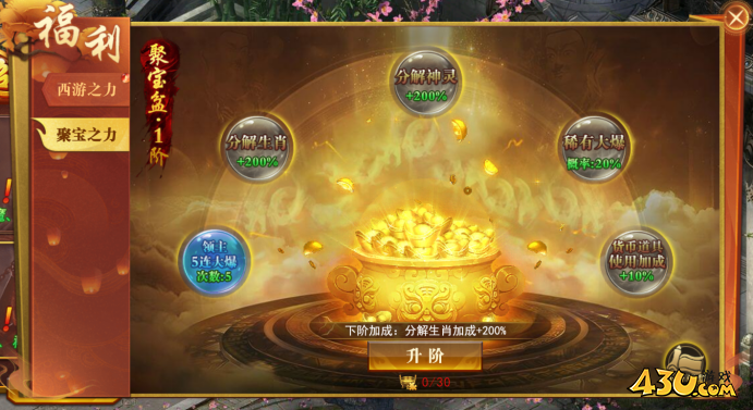 《开天西游》聚宝盆怎么玩 聚宝盆玩法攻略