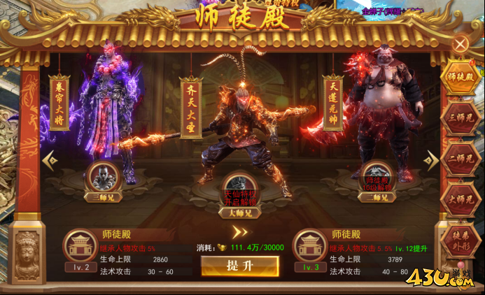《开天西游》主线师徒怎么玩 主线师徒任务玩法介绍