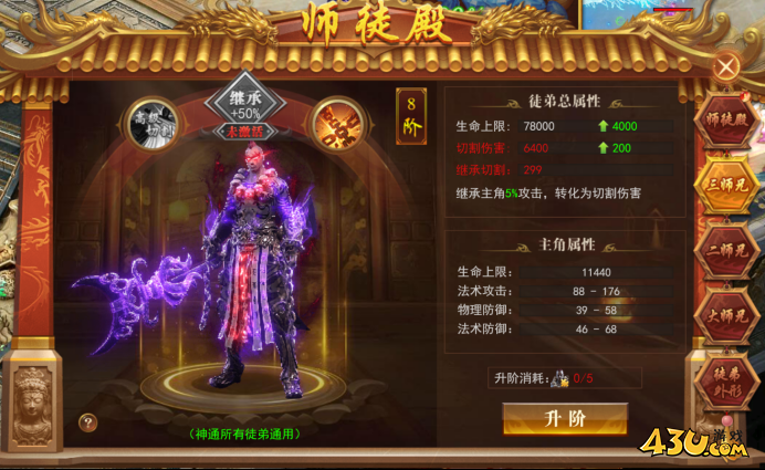 《开天西游》主线师徒怎么玩 主线师徒任务玩法介绍