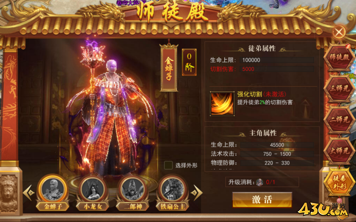 《开天西游》主线师徒怎么玩 主线师徒任务玩法介绍