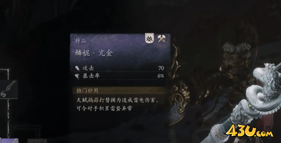 黑神话悟空鳞棍亢金获得方法
