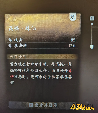 黑神话悟空几丁棍位置介绍