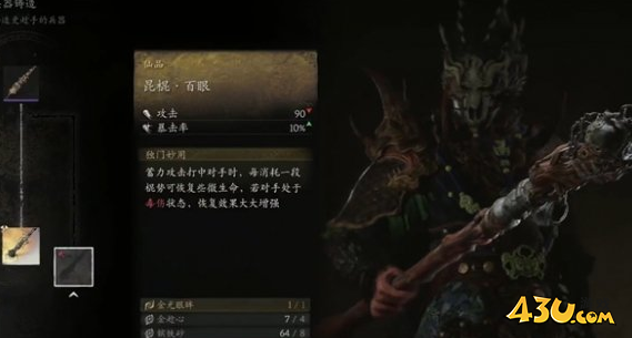 黑神话悟空昆棍百眼解锁方法
