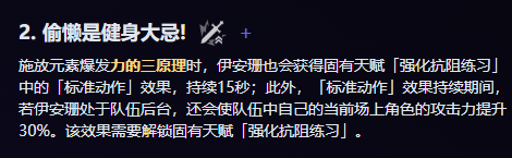 原神伊安珊命座抽取建议