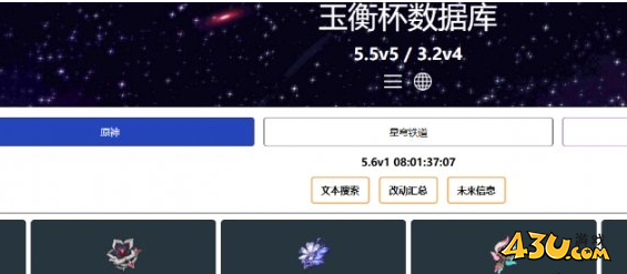 原神玉衡杯数据库yuhengcup.wiki入口