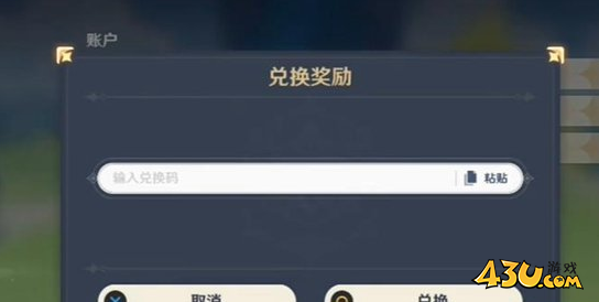 原神3月兑换码大全