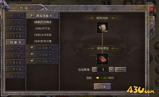 《逆神》熔炉系统怎么玩 熔炉系统玩法介绍