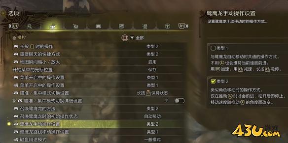 怪物猎人荒野鹭鹰龙设置教程