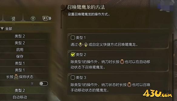 怪物猎人荒野鹭鹰龙设置教程