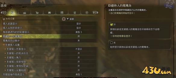 怪物猎人荒野鹭鹰龙设置教程