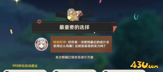 原神剪影辑帧第1天最重要的选择攻略