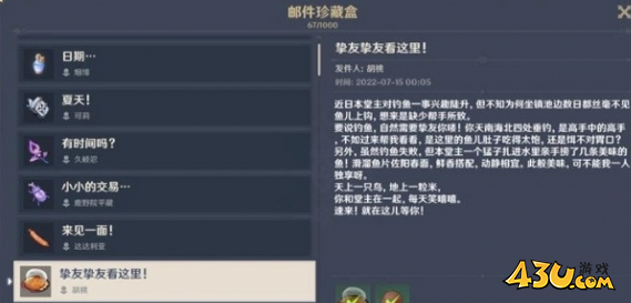 原神邮件搜索功能上线时间