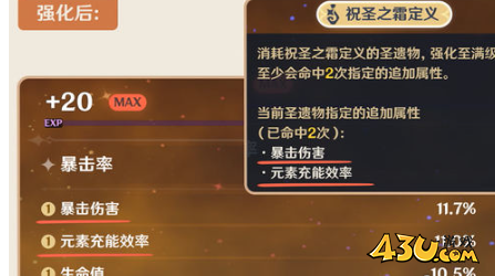原神5.5版本圣遗物优化详情